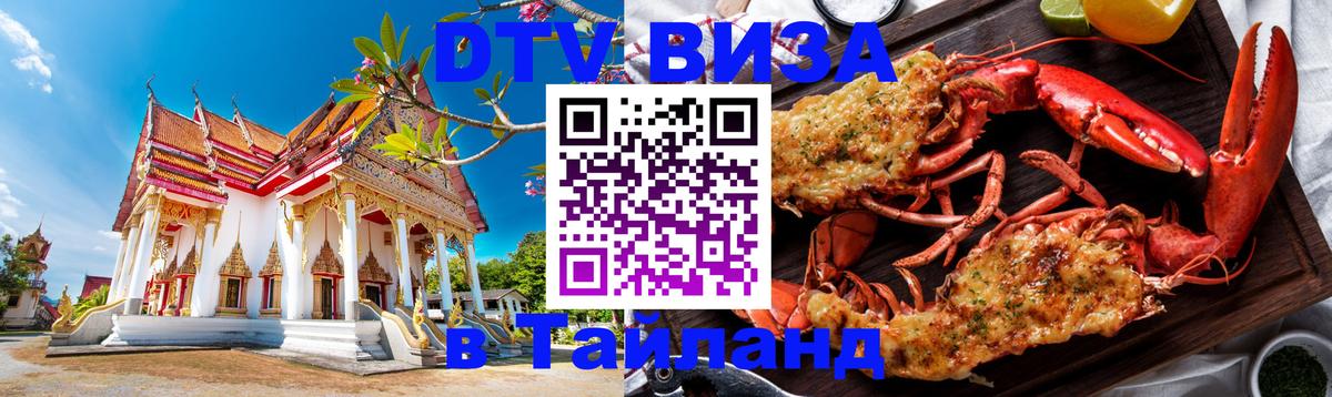 VISA в Тайланд для удалёнщиков Любляна 